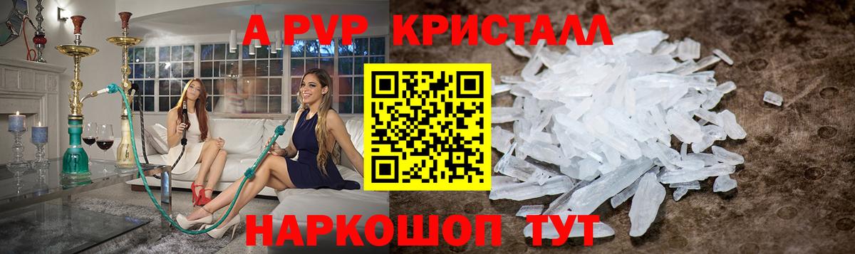 Альфа ПВП Соль  Alpha PVP СК КРИС  А ПВП мука  Малгобек 