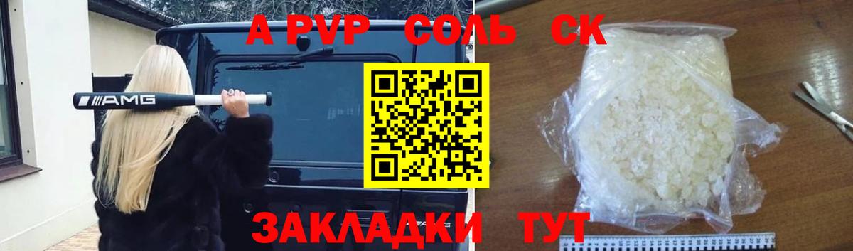 APVP Crystall Малгобек