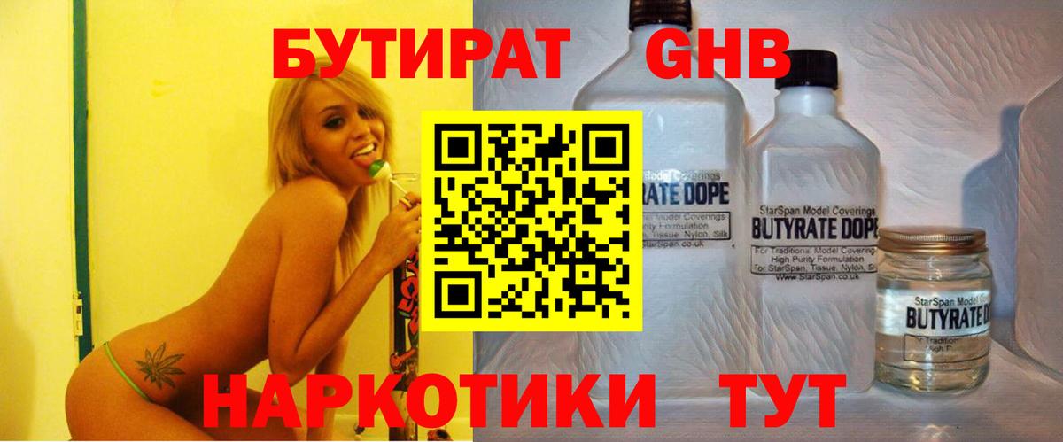 Бутират жидкий экстази Малгобек