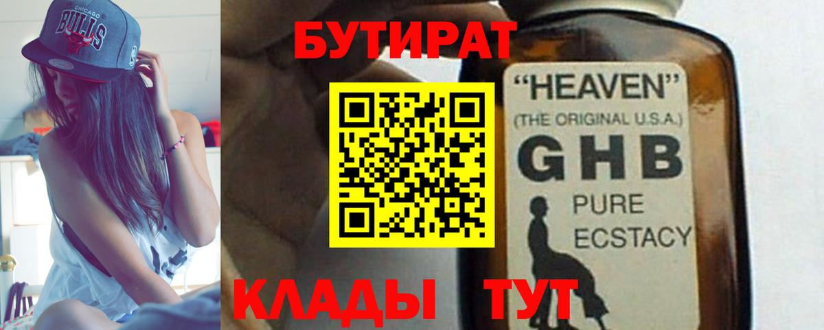 Бутират буратино  Вход с VPN  Малгобек 