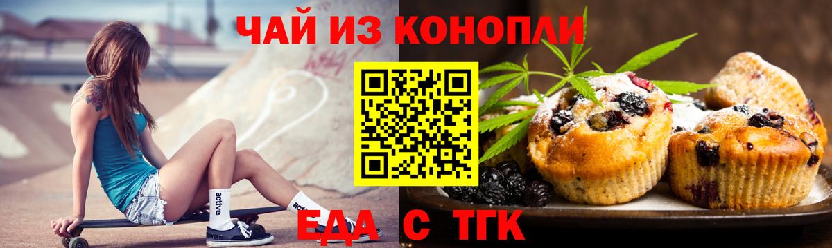 Печенье с ТГК конопля  Малгобек 