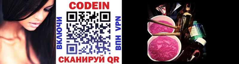 Кодеиновый сироп Lean Purple Drank  Малгобек 