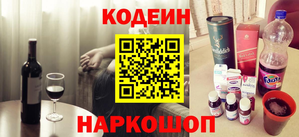 Кодеин Purple Drank Малгобек