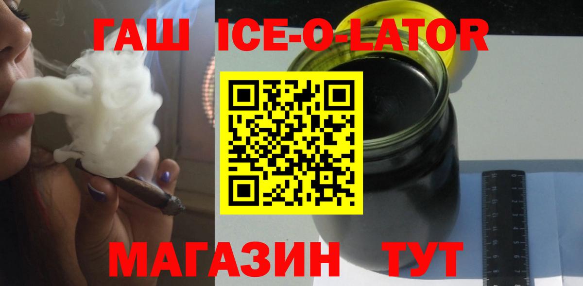 ГАШ  Гашиш ice o lator  Вход с VPN  ГАШИШ Ice-O-Lator  Малгобек 