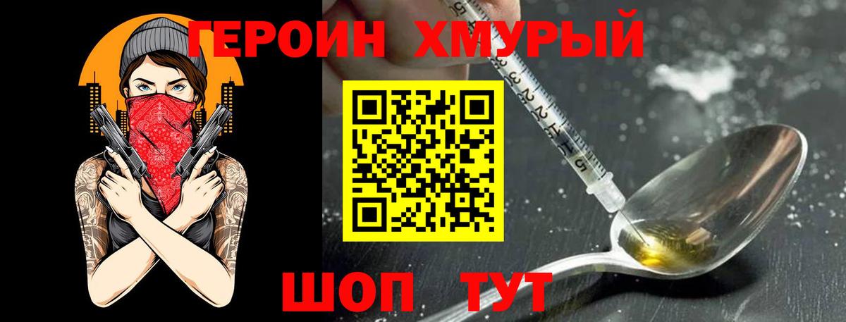 Героин белый Малгобек