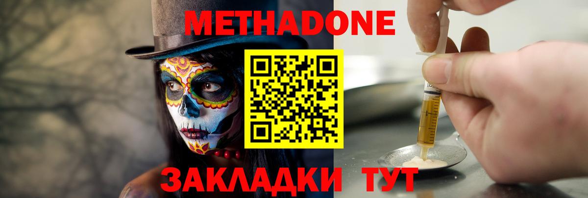 МЕТАДОН мёд  МЕТАДОН methadone  Малгобек 