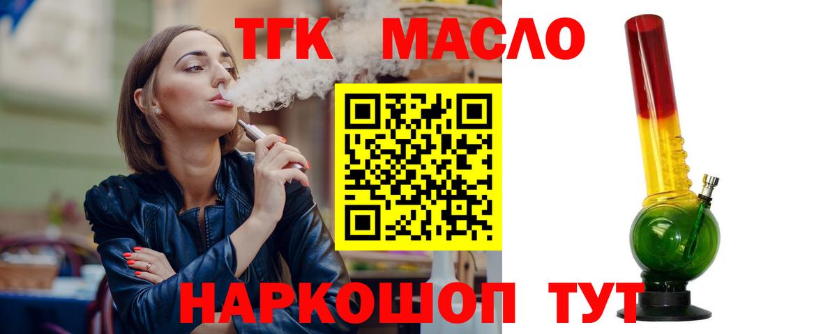 ТГК жижа Малгобек